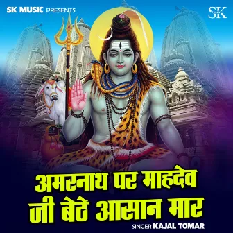 Amarnath Par Mahadev Ji Baithe Aasan Maar by Kajal Tomar