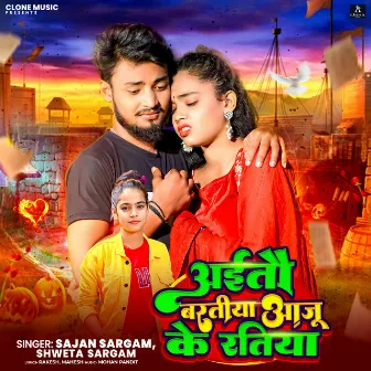 Aitau Baratiya Aaju Ke Ratiya by Sajan Sargam