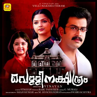 Velli Nakshathram (Original Motion Picture Soundtrack) by M Jayachandran