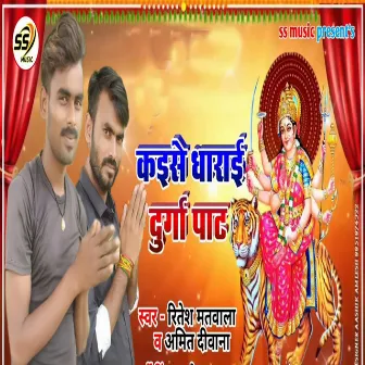 Kaise Dharai Durga Pat by 