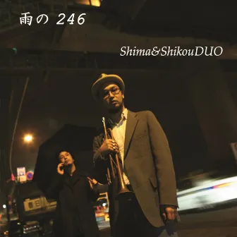 雨の246 by Shima & Shikou DUO