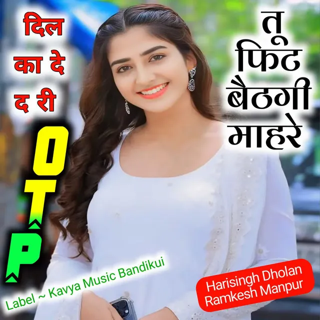 Dil Ka De D Ri OTP Tu Fit Baithgi Mahre