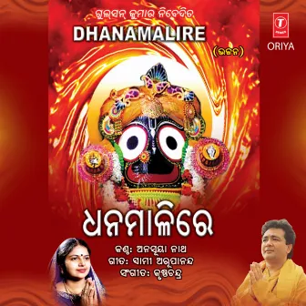 Dhanamali Re by Anasuya Nath