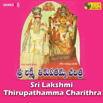 Sri Lakshmi Thirupathamma Charithra by M Srinivas