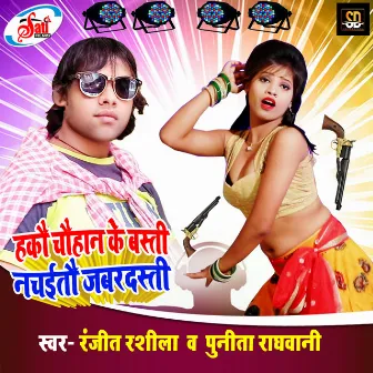 Chauhan Ji Nachaitau Jabrdsti Ge (Bhojpuri Song) by 