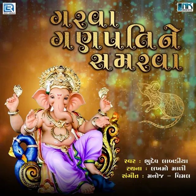 Garva Ganpati Ne Samarva - Original