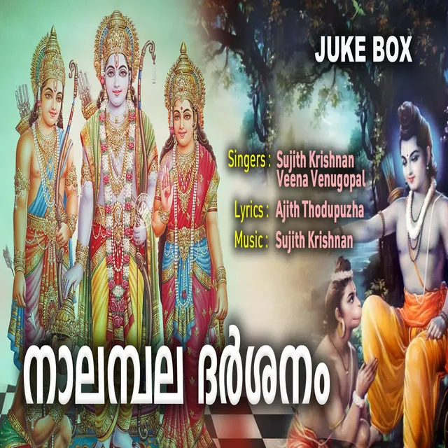 Raama Raamapaadam