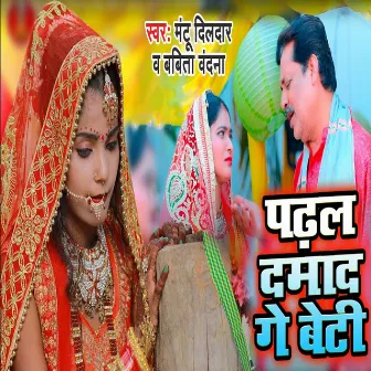 Padhal Damad Ge Beti by Babita Bandna