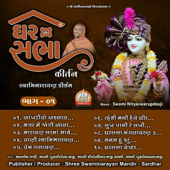 Gharsabha Kirtan Pt. - 01 Swaminarayan Kirtan by 