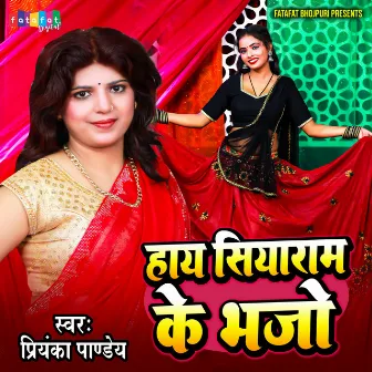 Hay Siyaram Ke Bhajo by Priyanka Pandey