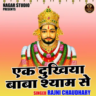 Ek Dukhiya Baba Shyam Se (Hindi) by Rajni Chaudhary