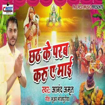 Chath ke parab karu ye mai by Unknown Artist