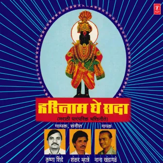 Harinaam Ghe Sada(Bhakti Geete) by 