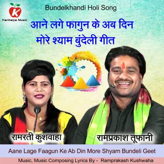 Aane Lage Faagun Ke Ab Din More Shyam Bundeli Geet by Ramprakash Kushwaha