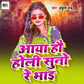 aaya hain Holi suno re bhai by Ankush Babu