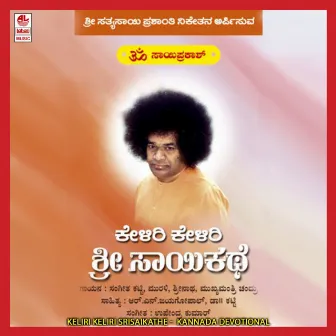 Keliri Keliri Srisaikathe by Srinath