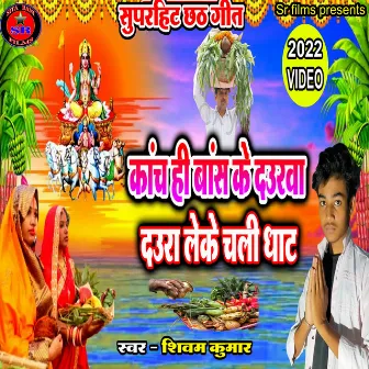 Kanch Hi Bans Ke Dauriya Daura Leke Chal Ghat (Chhat geet) by Shivam Kumar