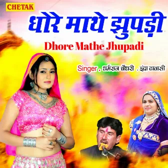 Dhore Mathe Jhupadi - Dharmraj Chaudhary Indra Dhawasi by Indra Dhawasi