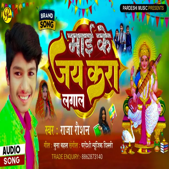 Mai Ke Jaikara Lagal - Bhojpuri