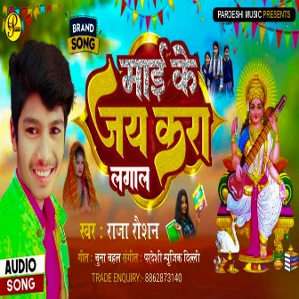 Mai Ke Jaikara Lagal (Bhojpuri) by Raja Raushan