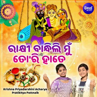 Rakhi Bandhili Mun Tori Hate by Krishna Priyadarshini Acharya