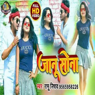 Janu Sona (Bhojpuri Song) by Ramu Nishad