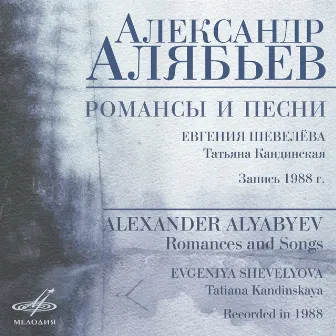 Alyabyev: Romances and Songs by Alexander Alyabyev