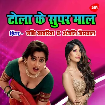 Tola Ke Super Maal by 