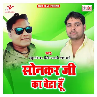 Sonkar Ji Ka Beta Hu by Dilip Prajapati