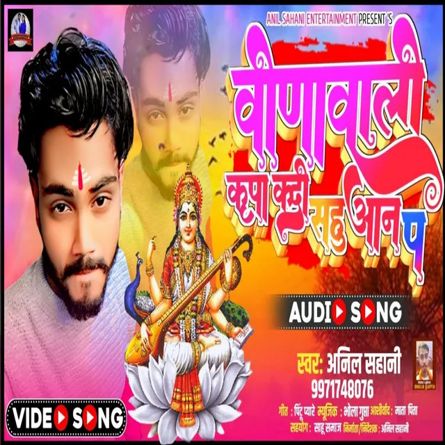 Vinawali Kirpa K Di Sahuaan P - Bhojpuri