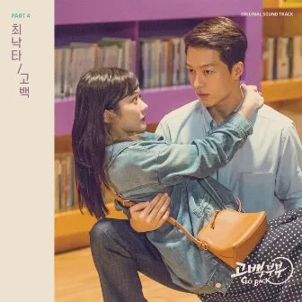 Couple on the Backtrack (Original Television Soundtrack), Pt. 4 by Choi Nakta