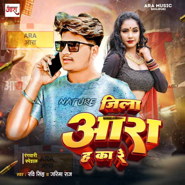 Jila Ara Ha Ka Re - Bhojpuri Song