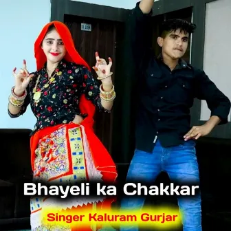 Bhayeli ka Chakkar by Kaluram Gurjar