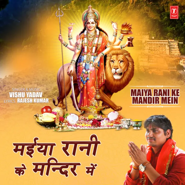 Maiya Rani Ke Mandir Mein