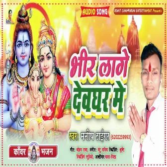 Bhir Lage Devghar Me (Bhojpuri) by Manish Tiger