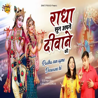 Radha Sun Apne Diwane Ki (Bhojpuri song) by Brijesh Sorkha