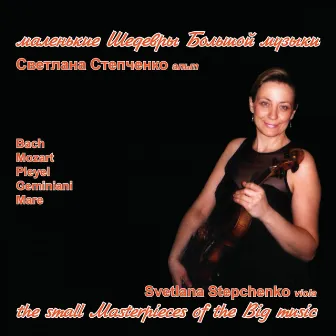 The Small Masterpieces of the Big Music by Svetlana Stepchenko