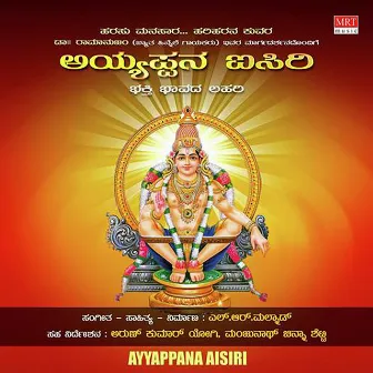 Ayyappana Aisiri by Ajay Warrior