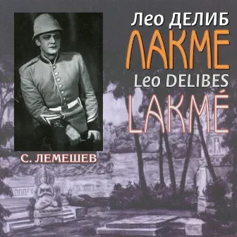 Delibes: Lakmé (Sung in Russian) by Alexander Orlov