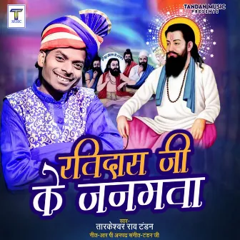 Ravidas Ji K Janmata by Tarkeshwar Rao Tandan