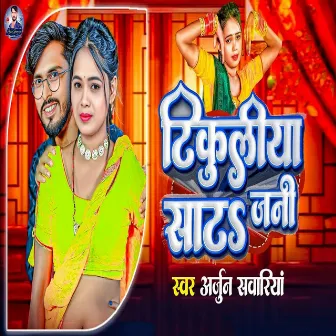 Tikuliya Jani Sata by Arjun Sawariya Yadav