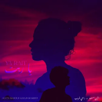 One More Night With You & Ya Rait by Aleen Masoud