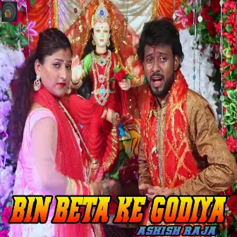 Bin Beta Ke Godiya by Ashish Raja