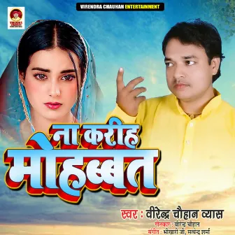 Na Kariha Mohabbat by 