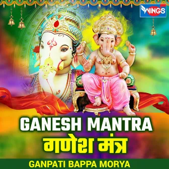 Ganesh Mantra ( Ganpati Bappa Morya ) by Deeya Wadkar