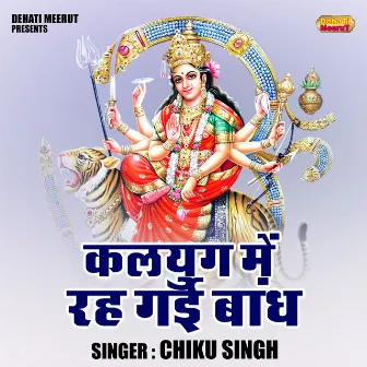 Kalyug Mein Rah Gai Bandh (Hindi) by Chiku Singh