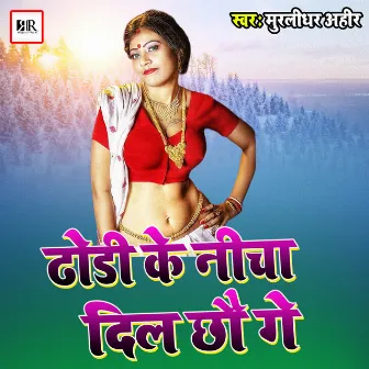 Dhodi Ke Neecha Dil Chhau Ge by Murlidhar Ahir