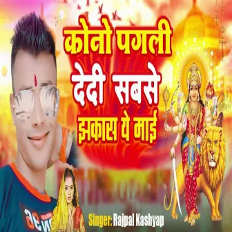 Kono Pagli Dedi Sabse Jhakash Ye Mai by Sudhir Pardeshi