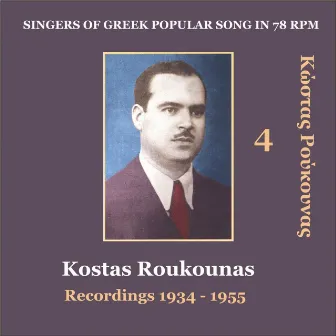 Kostas Roukounas Vol. 4 / Recordings 1934 - 1955 / Singers of Greek popular song in 78 rpm by Kostas Roukounas