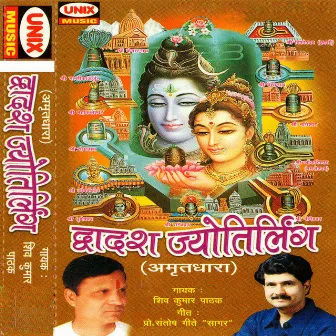 Dwadash Jyotirling-Amritdhara by Shiv Kumar Pathak